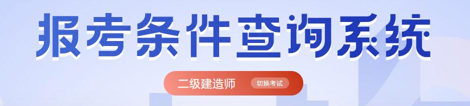 湖南二建報名網站官網登錄_湖南二建報名網址_湖南二建報名流程圖解