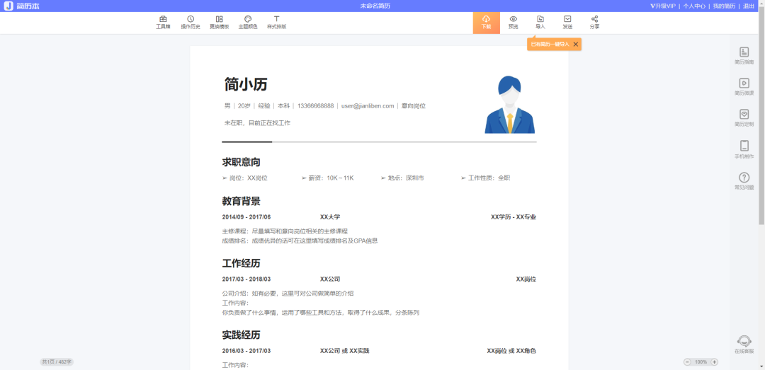 簡(jiǎn)歷在線制作的網(wǎng)站_簡(jiǎn)歷在線制作網(wǎng)站免費(fèi)_簡(jiǎn)歷在線制作網(wǎng)站有哪些