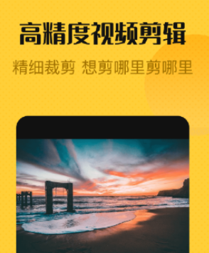 手機裁剪視頻軟件哪個好用_視頻裁剪軟件手機版下載_手機裁剪視頻軟件