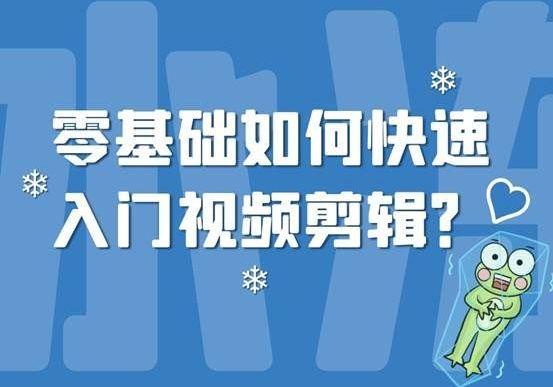 拍好的視頻剪輯_拍好的視頻怎么剪輯_拍視頻剪輯賺錢嗎