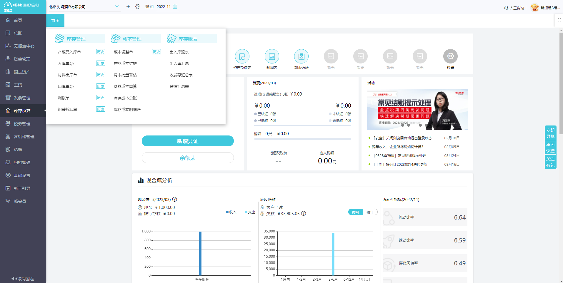 會計收費代理記帳怎么記賬_會計代理收費表_會計代理記帳收費